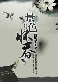《景色懷春》