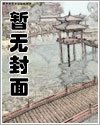 《郝叔和他的女人之李萱詩私密日記大揭秘》