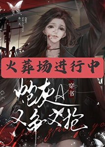 《穿書炮灰A又爭又搶》