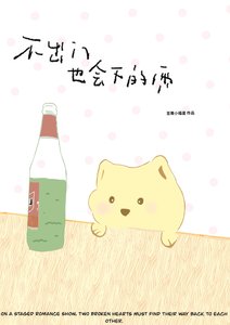 《不出門也會下的雨》