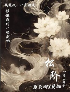 《松階》