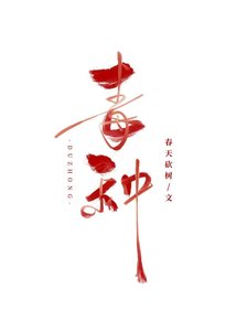 《被做局的他》