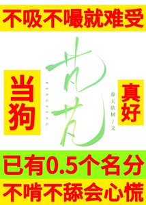 《老實直男被綠茶瘋狗纏上了》